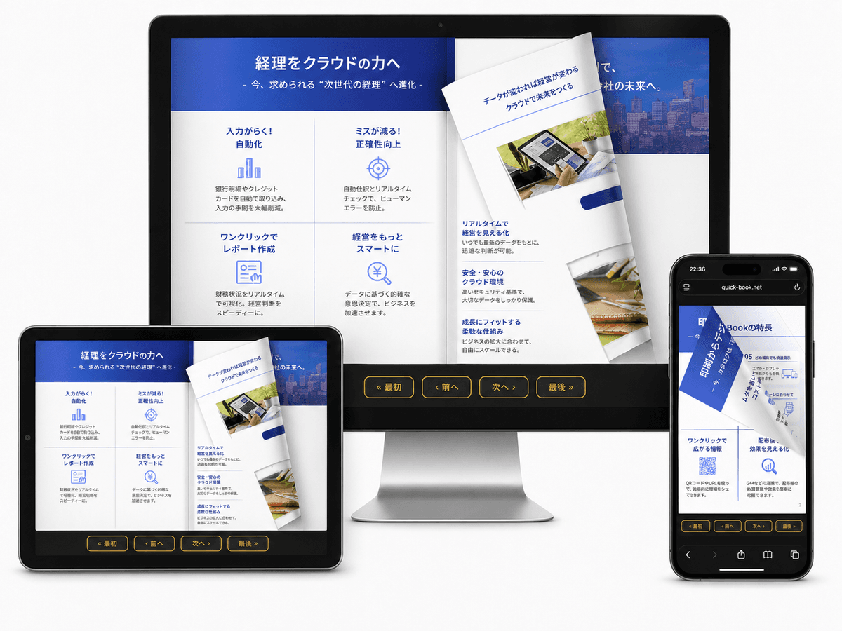 デジタルブック作成のイメージ